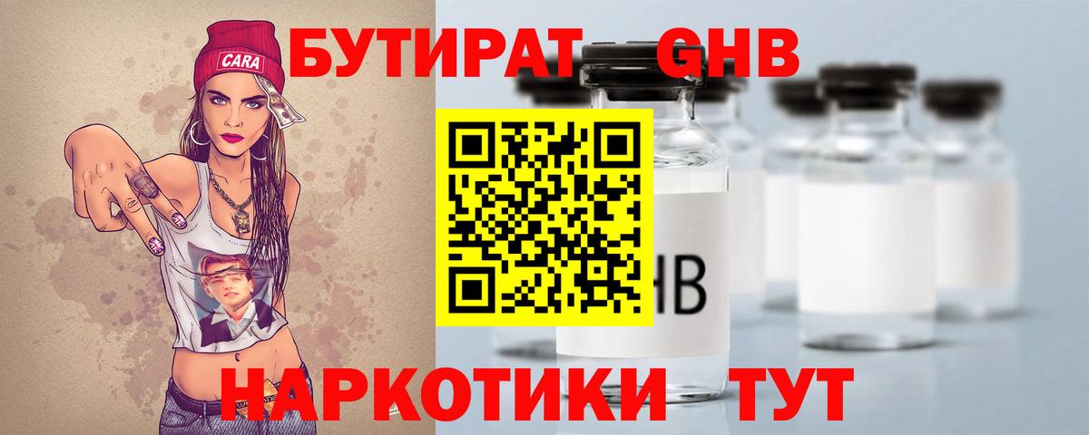 БУТИРАТ GHB  Вход с VPN  Всеволожск 