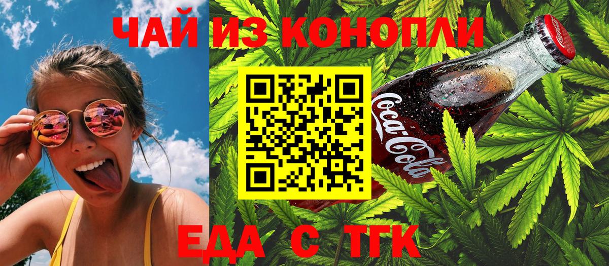 Всеволожск  Еда ТГК конопля  Вход с VPN 