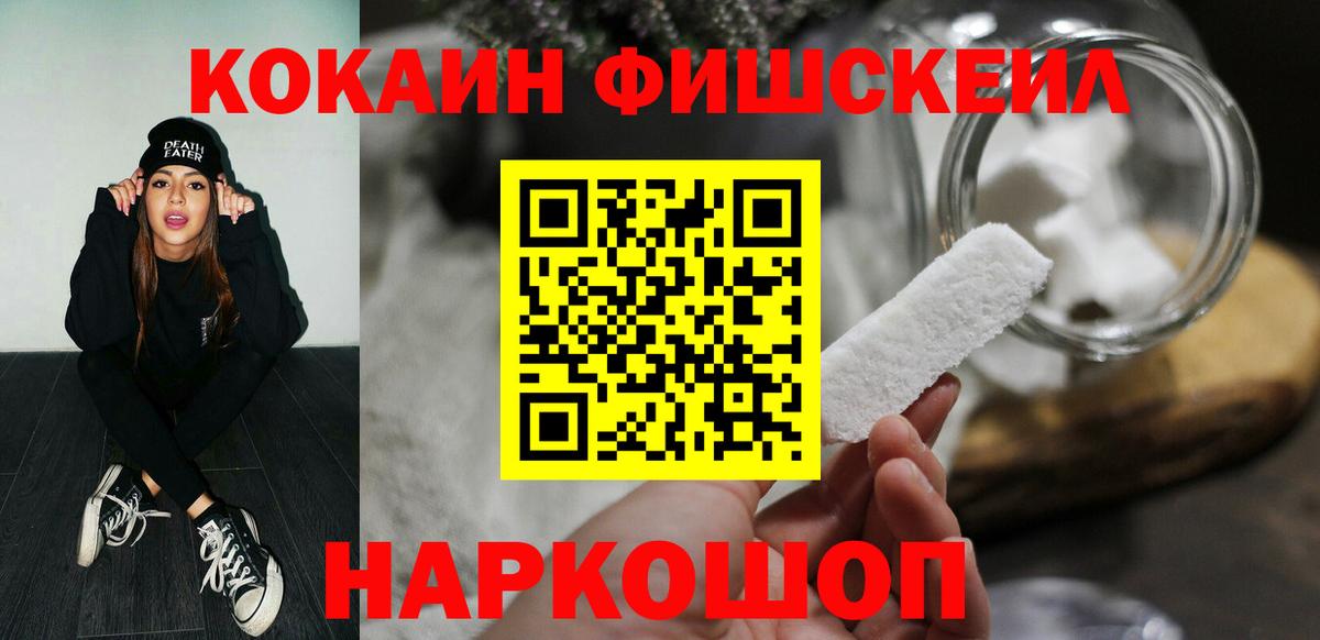 COCAIN Fish Scale Всеволожск