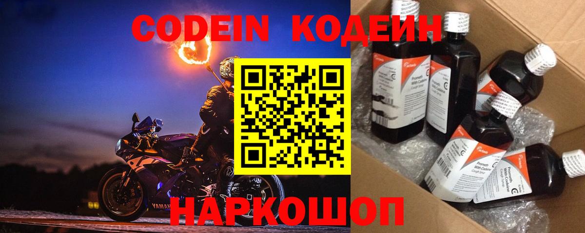 Кодеиновый сироп Lean Purple Drank  Кодеиновый сироп Lean напиток Lean (лин)  Всеволожск  Вход с VPN 